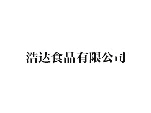 黑龙江省浩达食品有限公司